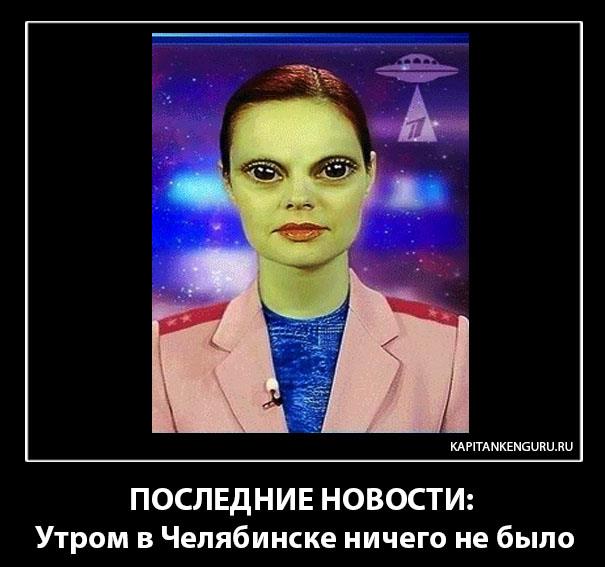 Cheljabinsk news.jpg